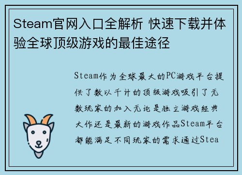 Steam官网入口全解析 快速下载并体验全球顶级游戏的最佳途径 Steam官网入口全解析 快速下载并体验全球顶级游戏的最佳途径
