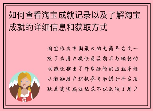 如何查看淘宝成就记录以及了解淘宝成就的详细信息和获取方式 如何查看淘宝成就记录以及了解淘宝成就的详细信息和获取方式