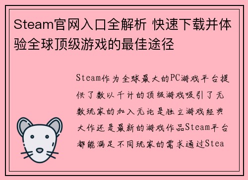 Steam官网入口全解析 快速下载并体验全球顶级游戏的最佳途径 Steam官网入口全解析 快速下载并体验全球顶级游戏的最佳途径