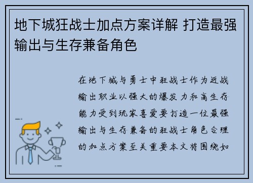 地下城狂战士加点方案详解 打造最强输出与生存兼备角色