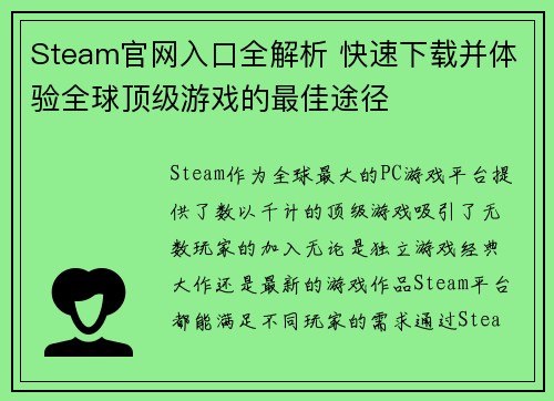 Steam官网入口全解析 快速下载并体验全球顶级游戏的最佳途径 Steam官网入口全解析 快速下载并体验全球顶级游戏的最佳途径