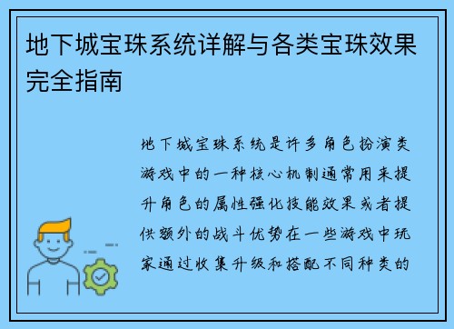 地下城宝珠系统详解与各类宝珠效果完全指南 地下城宝珠系统详解与各类宝珠效果完全指南