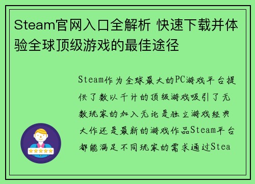 Steam官网入口全解析 快速下载并体验全球顶级游戏的最佳途径