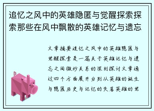 追忆之风中的英雄隐匿与觉醒探索探索那些在风中飘散的英雄记忆与遗忘的真相