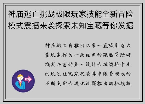 神庙逃亡挑战极限玩家技能全新冒险模式震撼来袭探索未知宝藏等你发掘