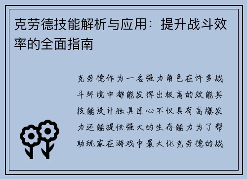 克劳德技能解析与应用：提升战斗效率的全面指南
